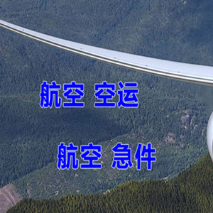 昌北空运公司快递-选东方航空和上海航空