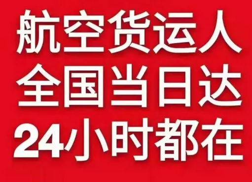 昌北空运公司货物、航空货运:物流行业各岗位招聘